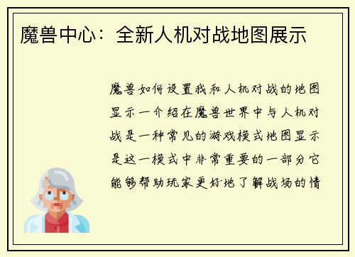 魔兽中心：全新人机对战地图展示